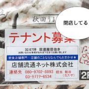 閉店 西友と同じビルの4fにあった 塚田農場 国立店 がひっそり閉店してる いいね 国立