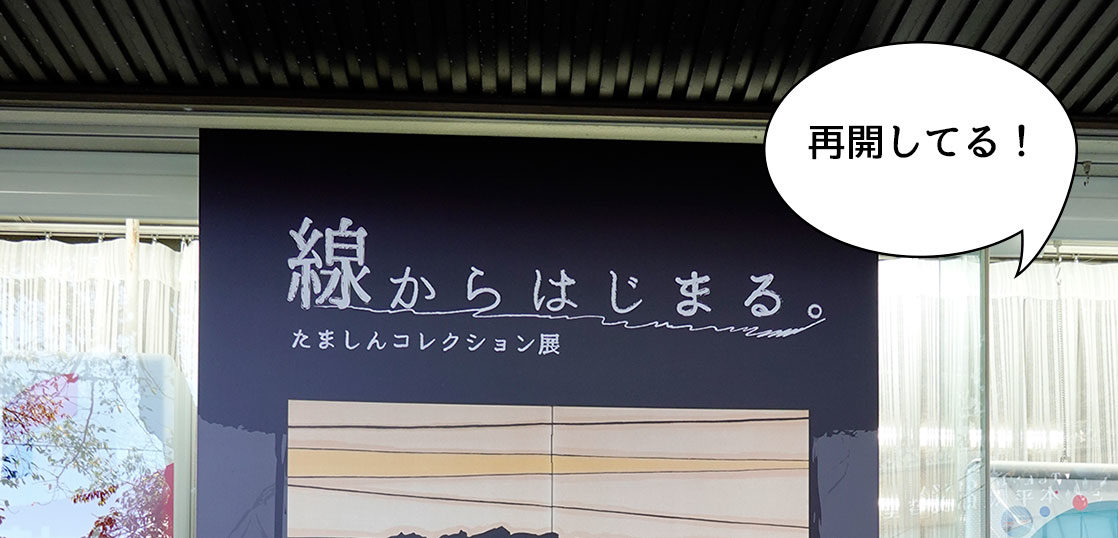 大学通りにある多摩信用金庫の6階の たましん歴史 美術館 が展示を再開してる いいね 国立