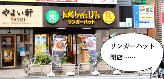 いいね 国立 ページ 2 国立のお店情報や 生活に密着した情報を おもしろくお届けする地域情報サイト